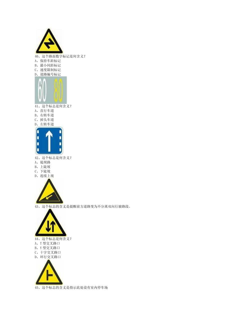 青朋县最新科目四C1小型手动档汽车考试技巧.doc_第5页