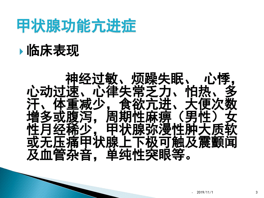 治疗甲状腺功能亢进症药物PPT课件.ppt_第3页