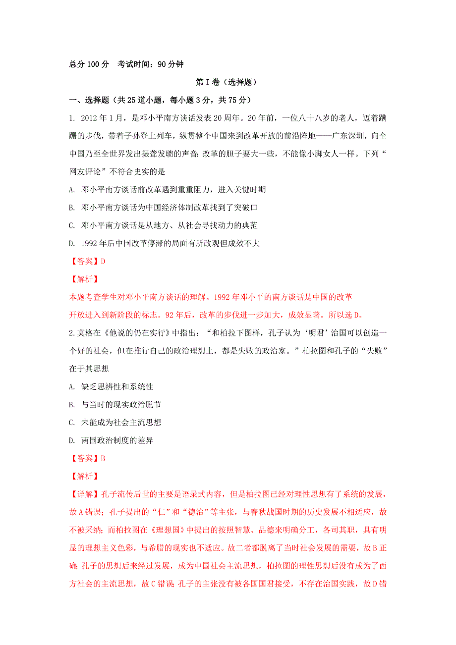 河北省张家口市八校联盟高二历史上学期第二次月考试卷（含解析）_第1页