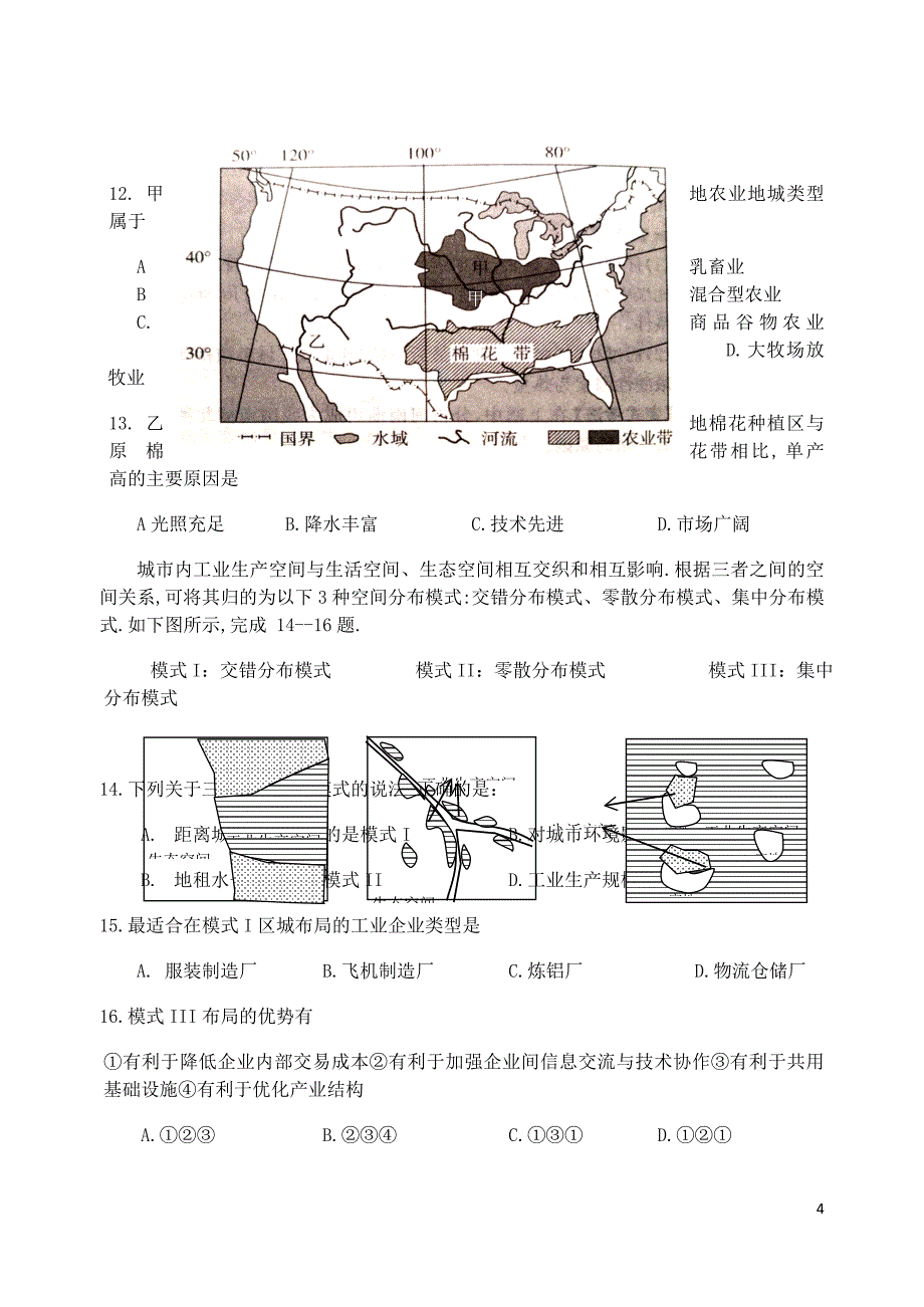 重庆市万州二中高一地理下学期期中试题_第4页