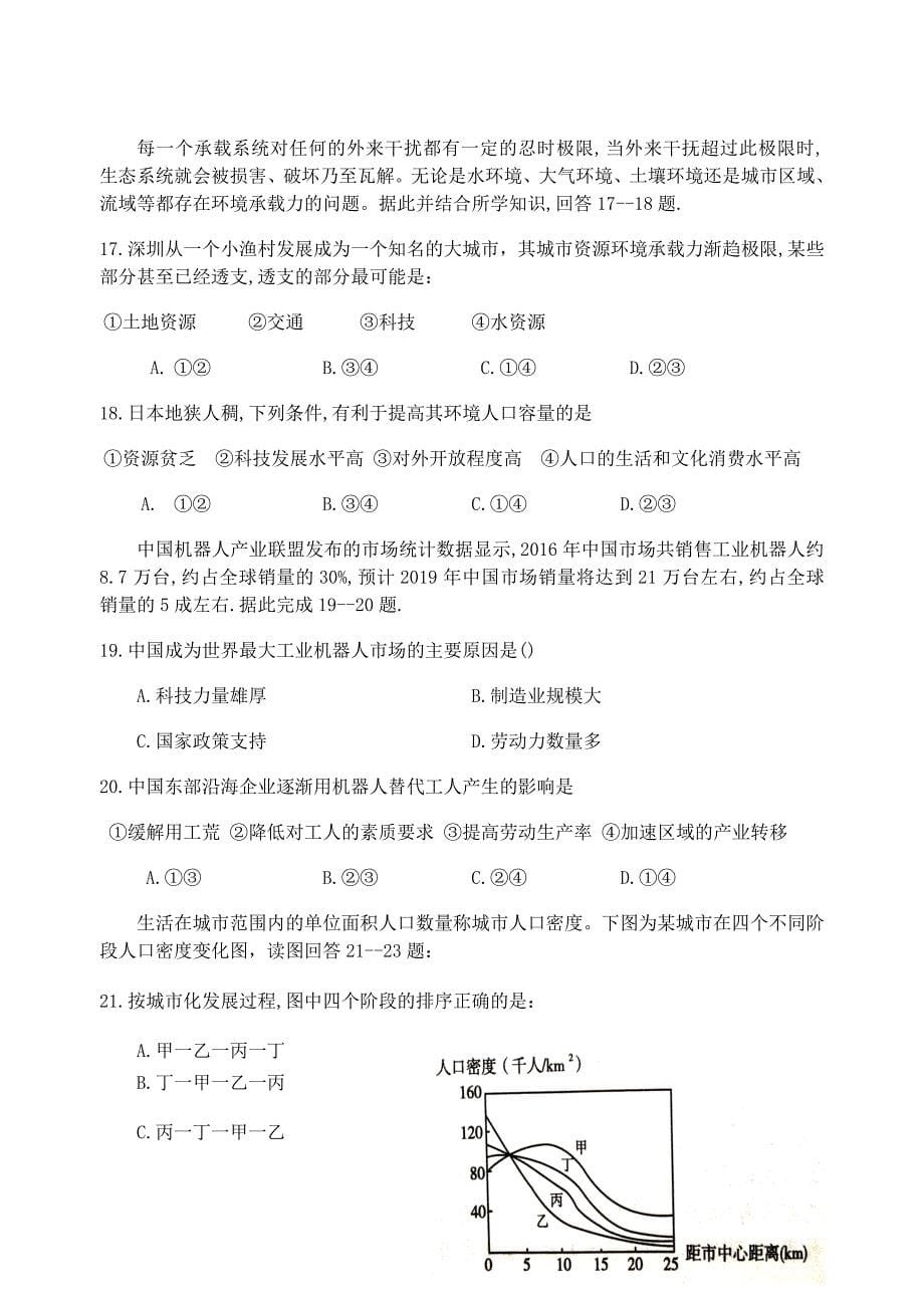 重庆市万州二中高一地理下学期期中试题_第5页