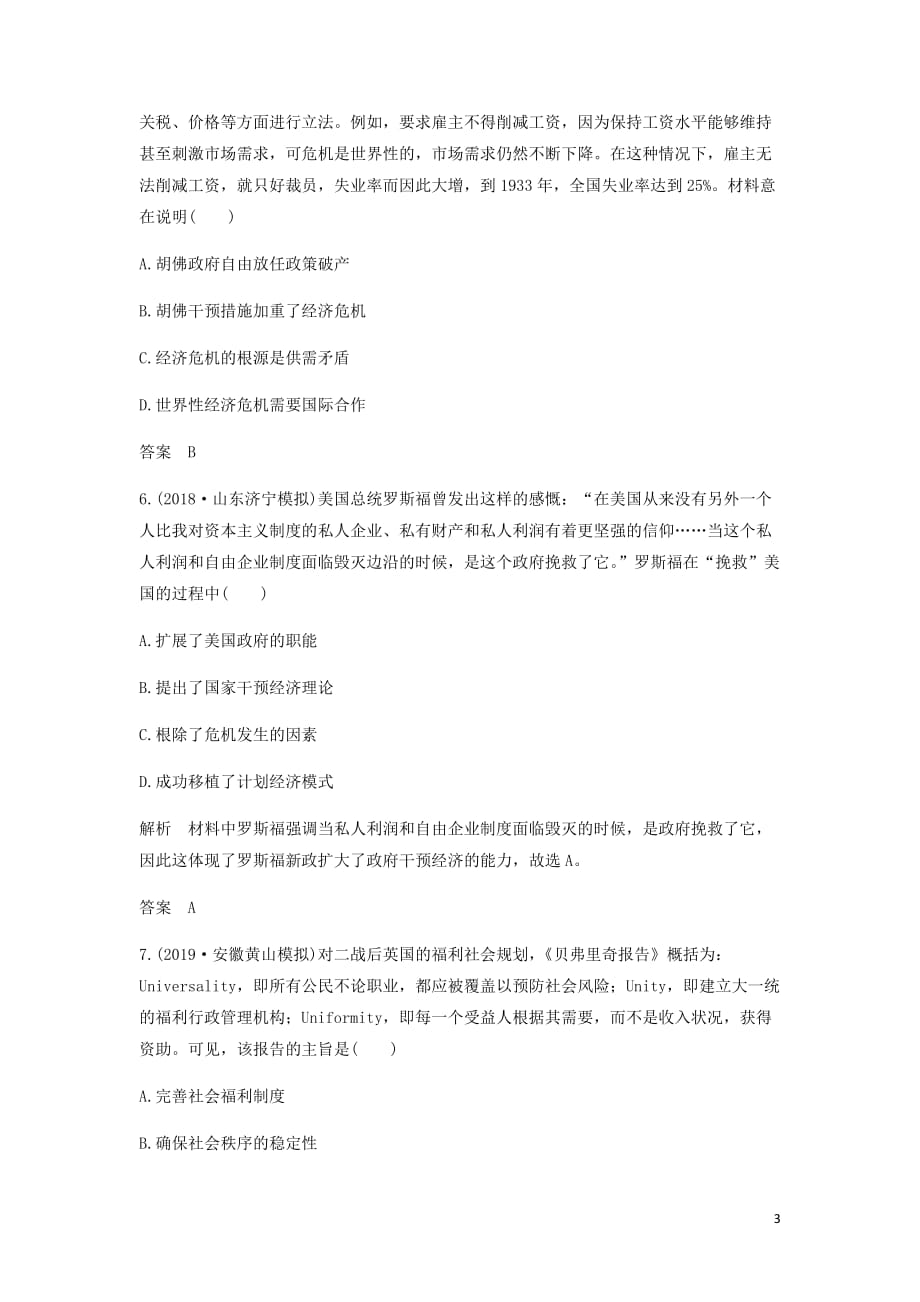 通史高考历史一轮复习阶段提升练十四现代化模式的调整与创新__两次世界大战之间的世界含解析岳麓_第3页