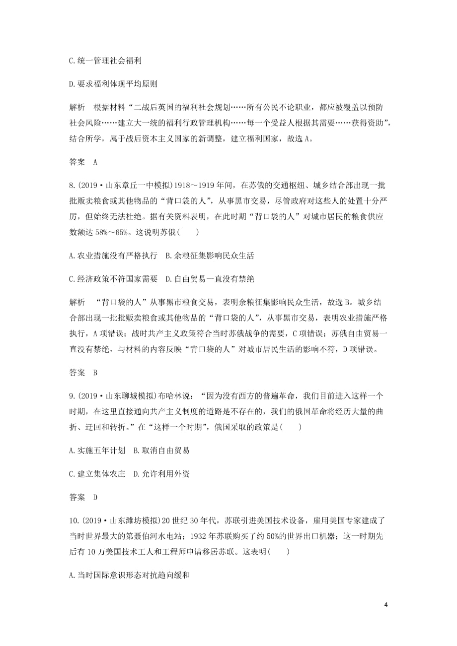 通史高考历史一轮复习阶段提升练十四现代化模式的调整与创新__两次世界大战之间的世界含解析岳麓_第4页