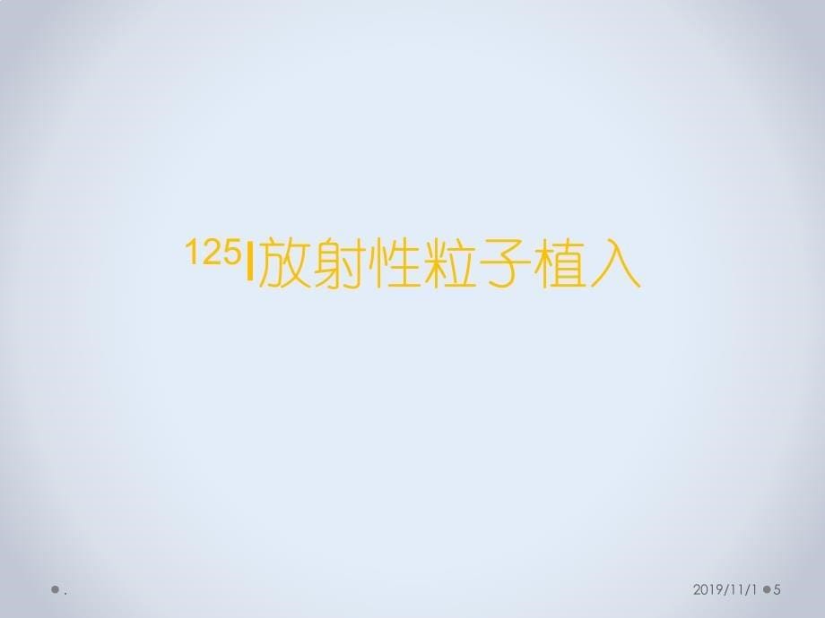 肝癌局部治疗PPT课件.ppt_第5页