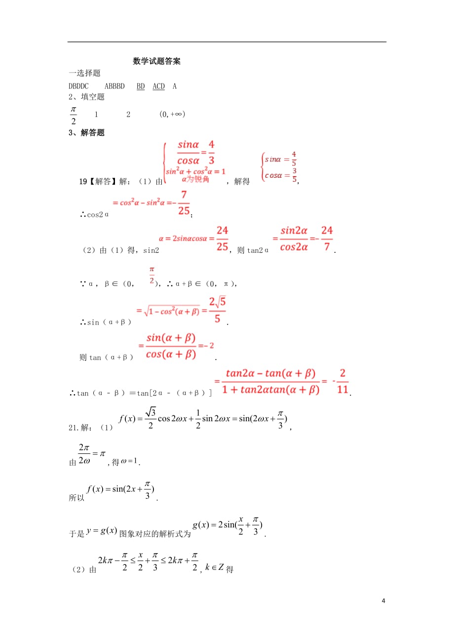 山东适城市泰西中学2019_2020学年高三数学上学期开学考试试题20_第4页