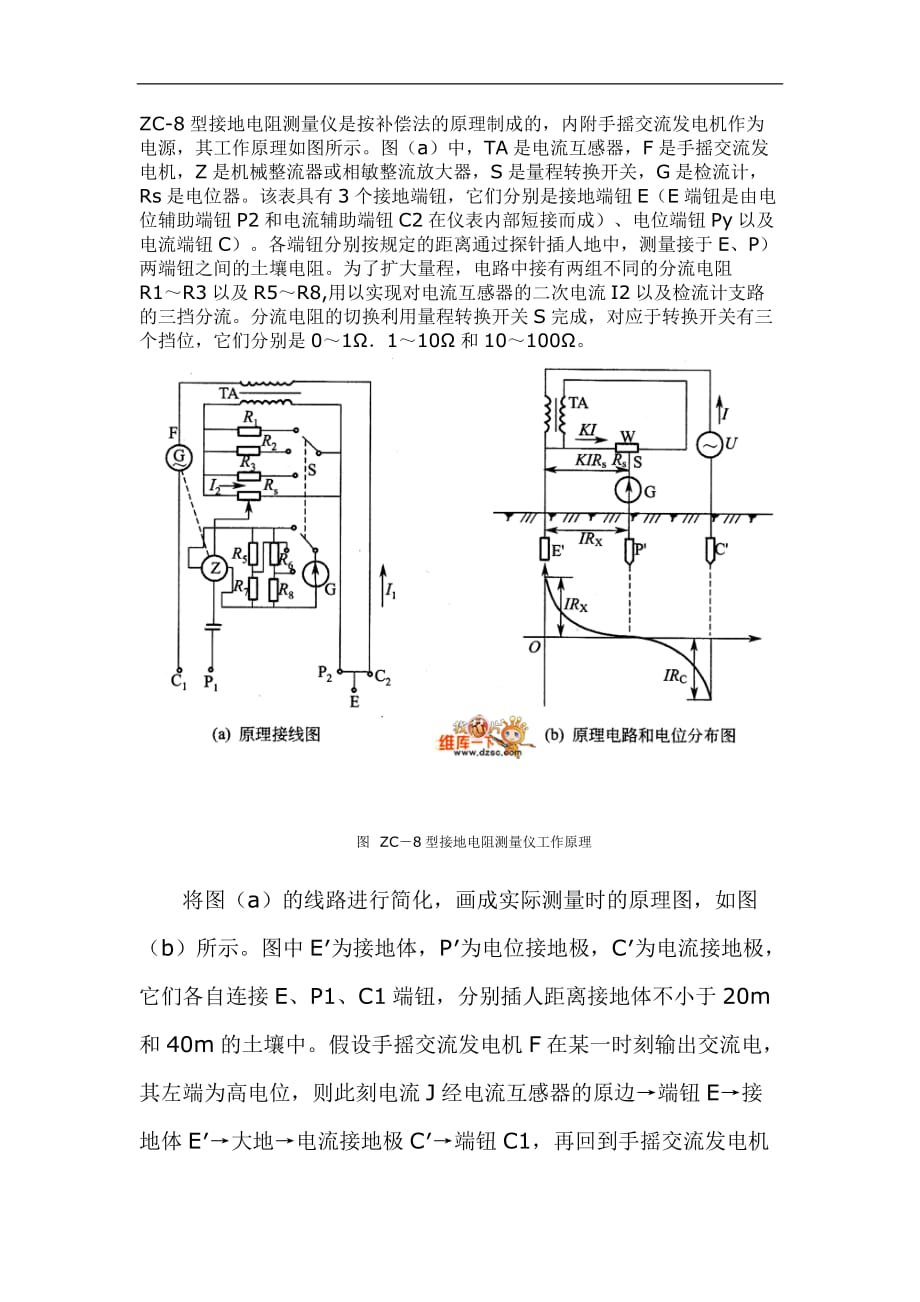 ZC-8型接地电阻测量仪原理_第1页