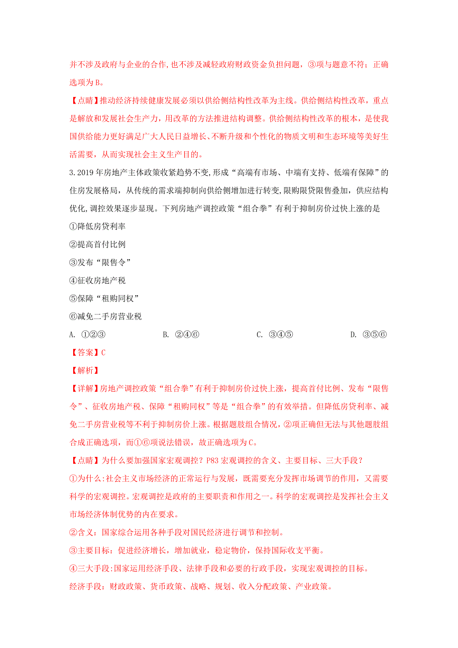 新疆高三政治第二次毕业诊断模拟测试试卷（含解析）_第2页