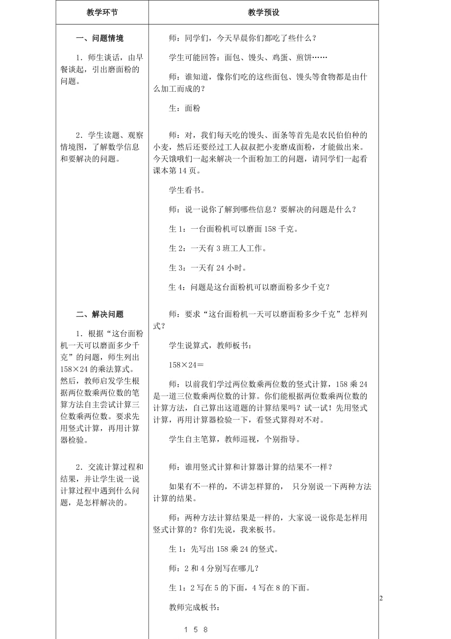 四年级数学下册三乘法3.1.3三位数乘两位数的乘法教案1冀教_第2页