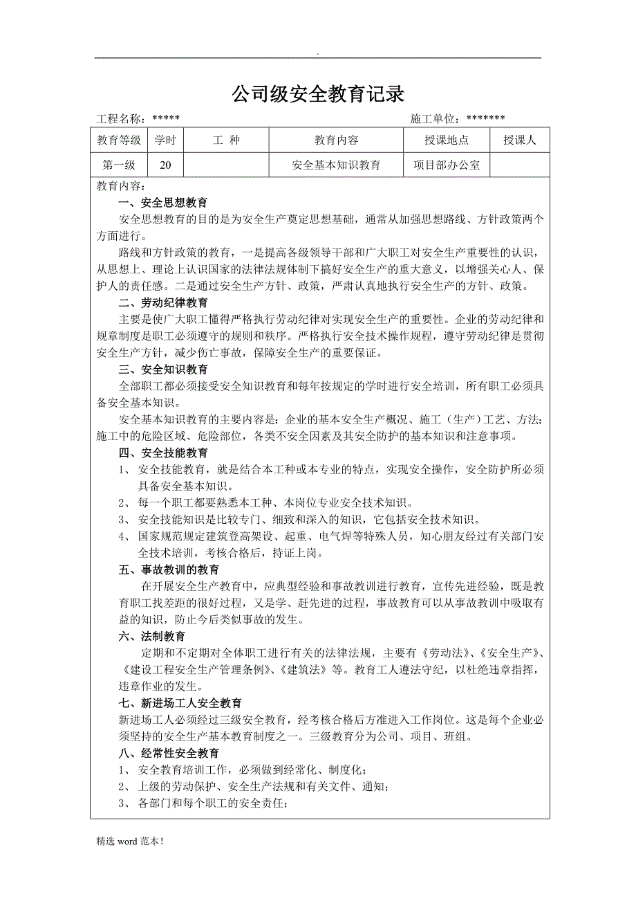 一份完整的三级安全教育最新版.doc_第2页