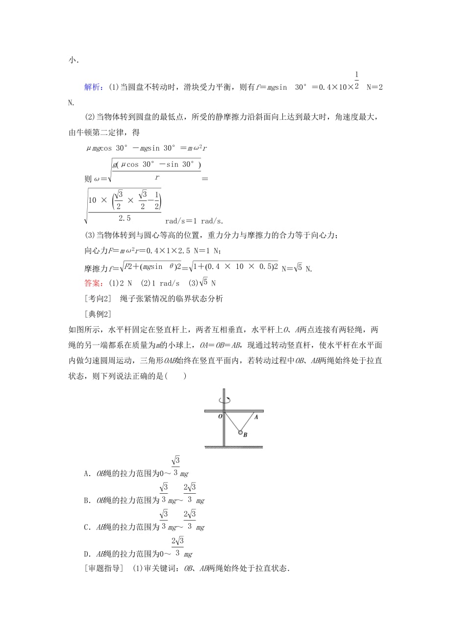 高考物理一轮总复习第四章链接高考4圆周运动的临界问题讲义（含解析）新人教版_第3页