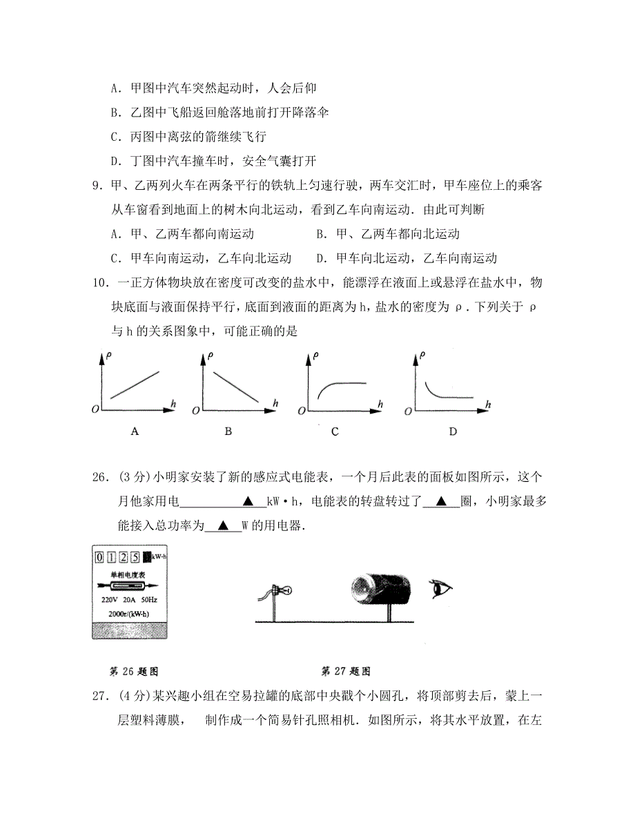 中考南通试题及答案_第3页