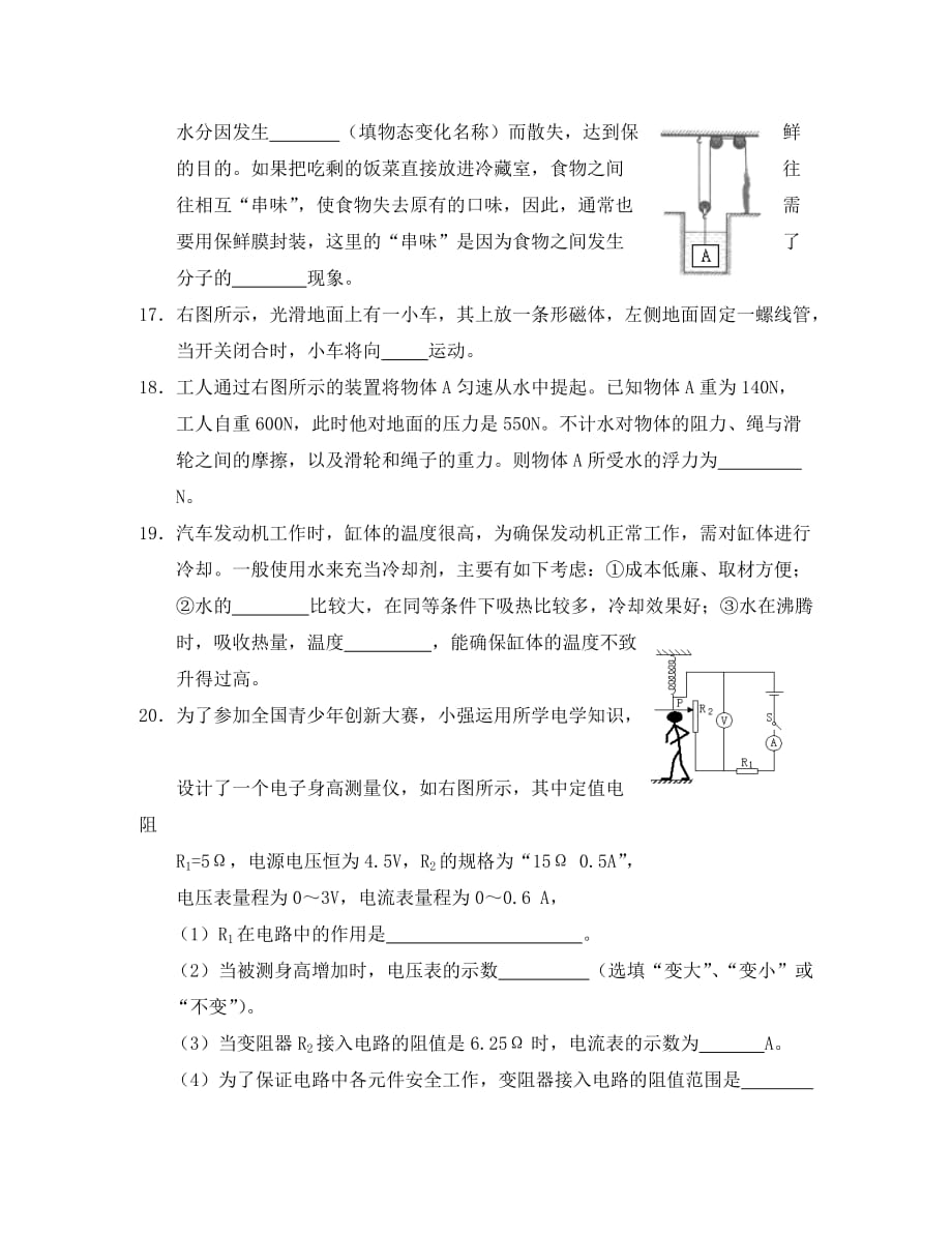 中考恩施州理综物理试题_第4页