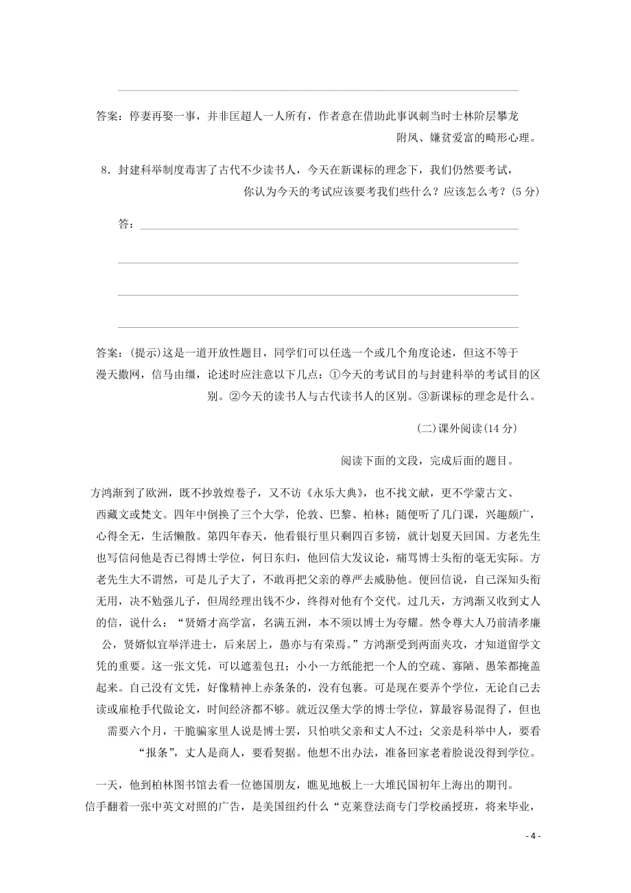 高中语文第四单元课时跟踪检测七儒林外史匡超人含解析新人教选修中国小说欣赏_第4页