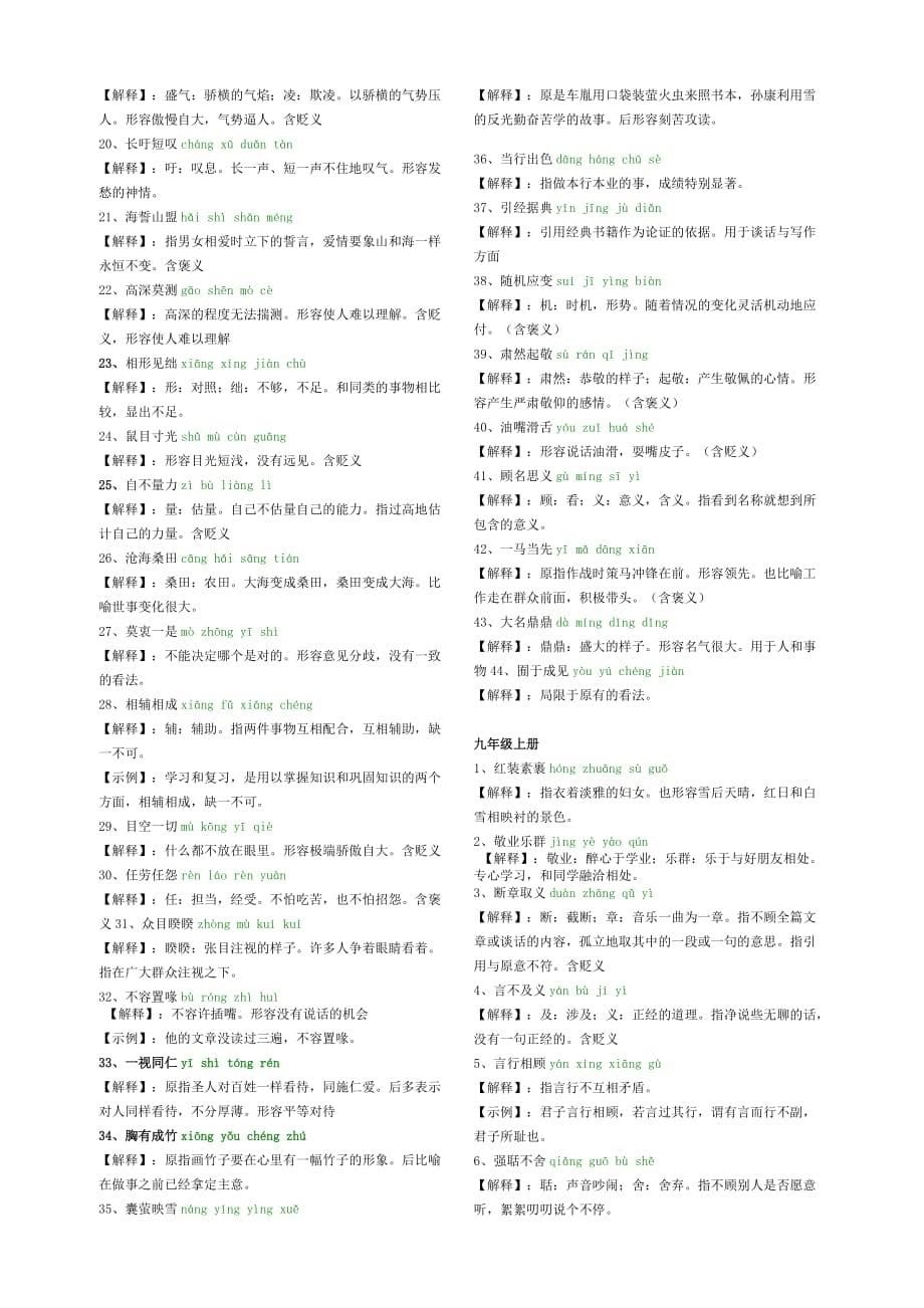 初中1-6册成语总汇.doc_第5页