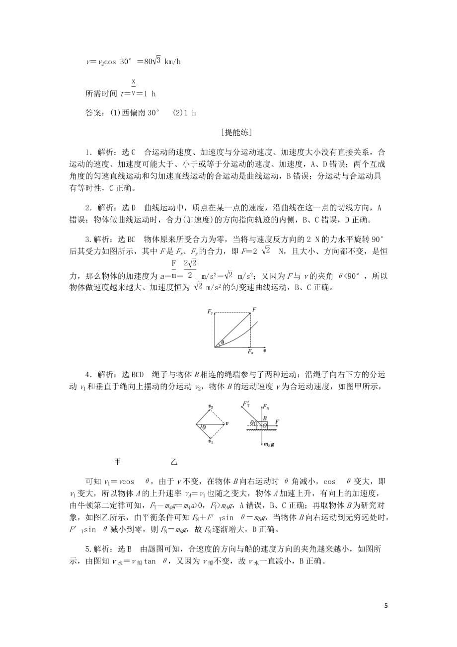 高中物理课下能力提升一第五章第1节曲线运动含解析新人教必修2_第5页