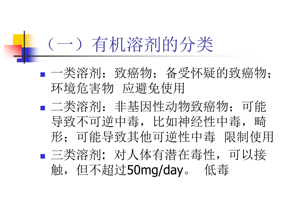 有机溶剂对人体的危害精选ppt课件.ppt_第3页