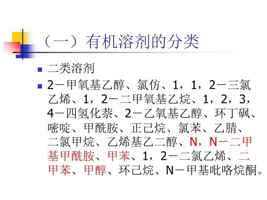 有机溶剂对人体的危害精选ppt课件.ppt_第5页