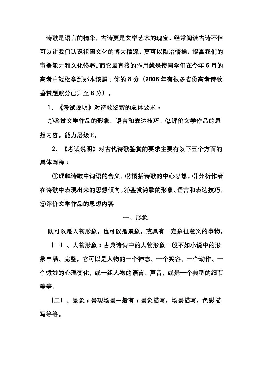 高考诗词鉴赏大全之十三.doc_第1页