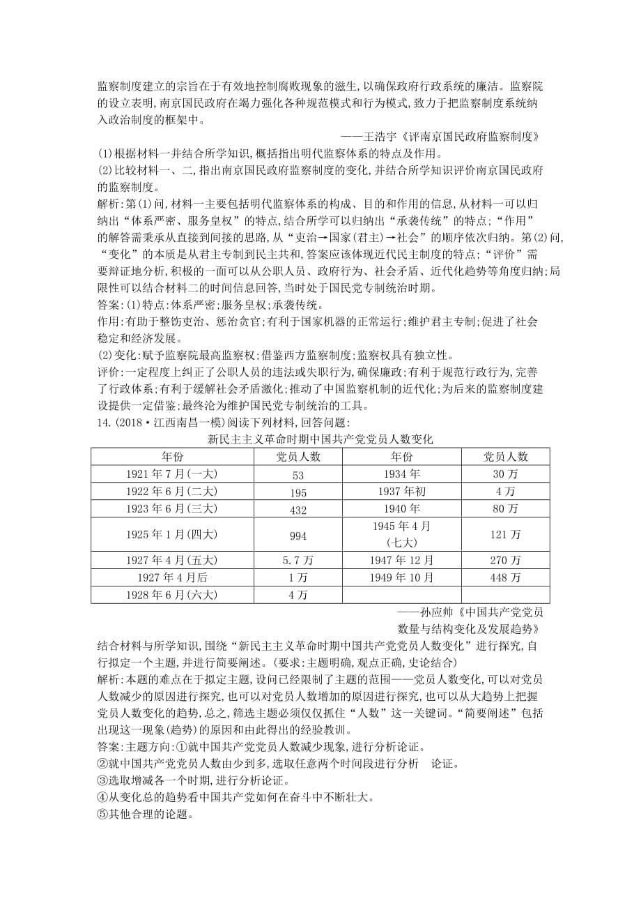 高考历史一轮总复习第3单元近代的民主革命第13、14讲巩固练（含解析）新人教版_第5页