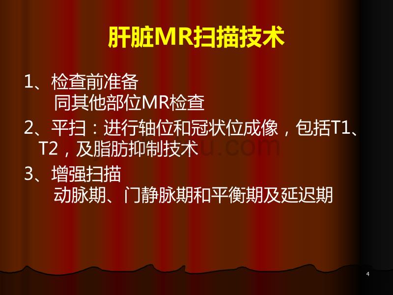 肝脏常见病CT、MR改变PPT课件.ppt_第4页