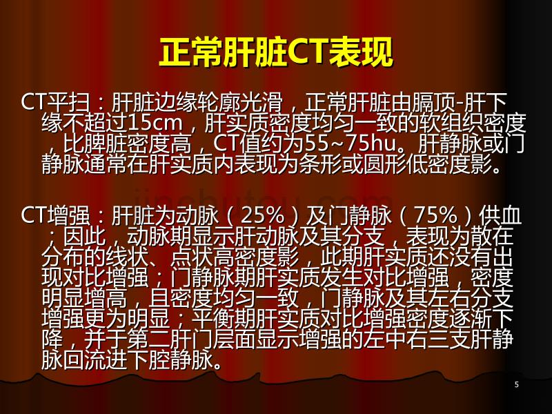 肝脏常见病CT、MR改变PPT课件.ppt_第5页