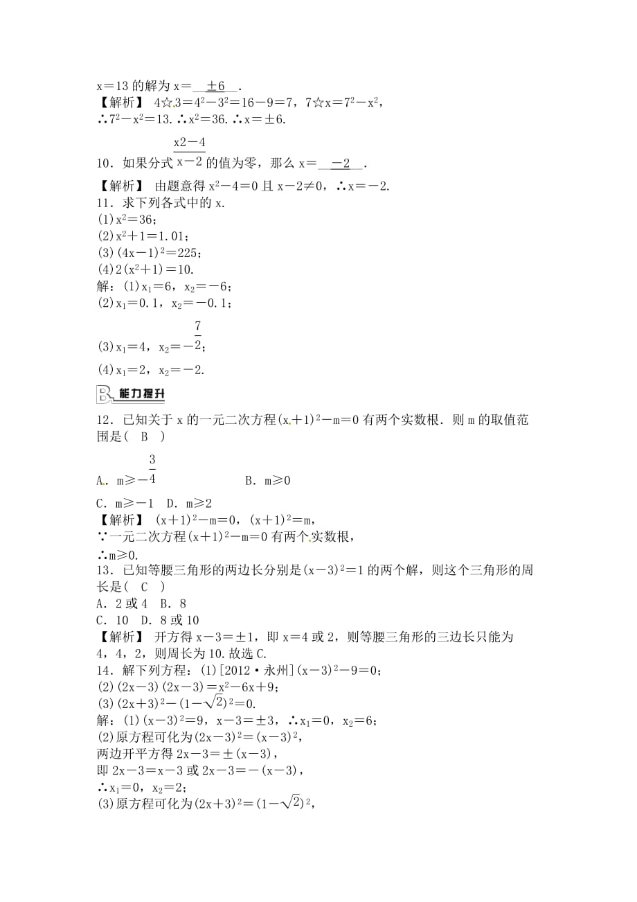 人教版数学九年级上册21.2.1《配方法》同步测试_第2页