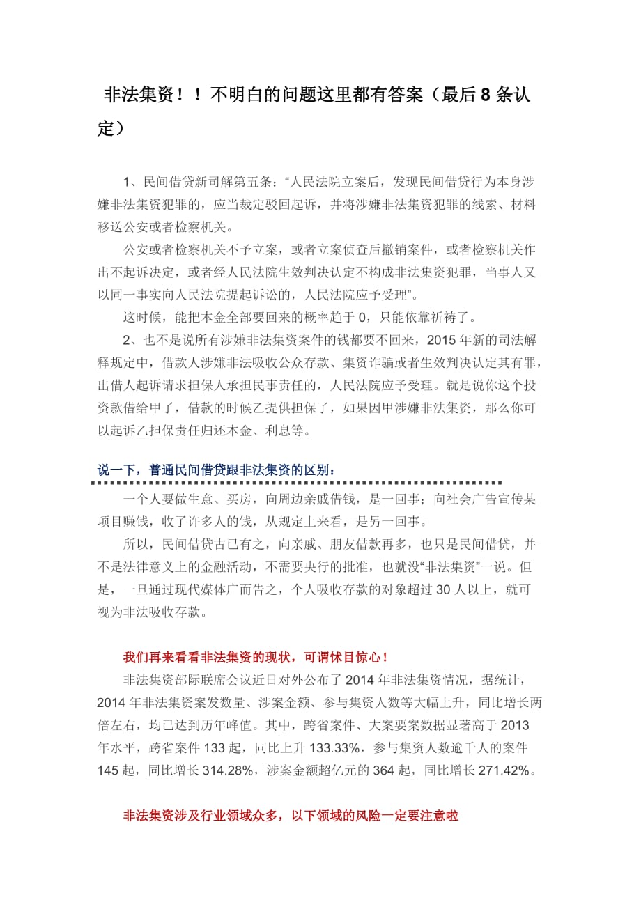 非法集资不明白的问题这里都有答案（最后8条认定）.docx_第1页