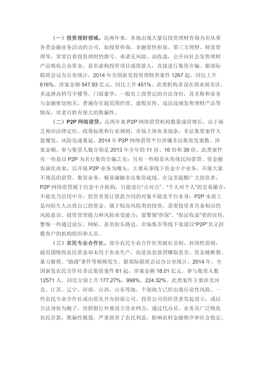 非法集资不明白的问题这里都有答案（最后8条认定）.docx_第2页