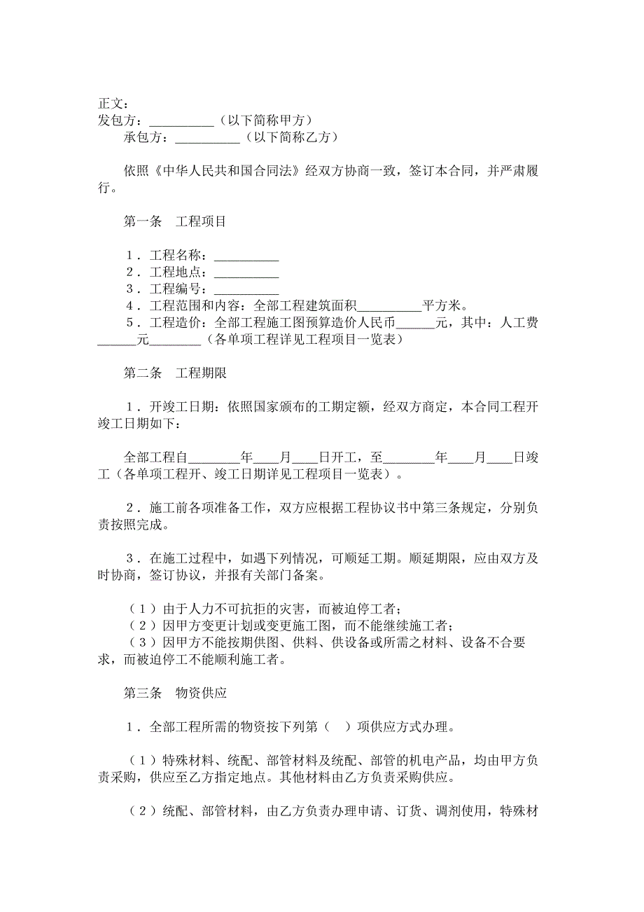 建筑安装工程承包合同书 (2)_第1页