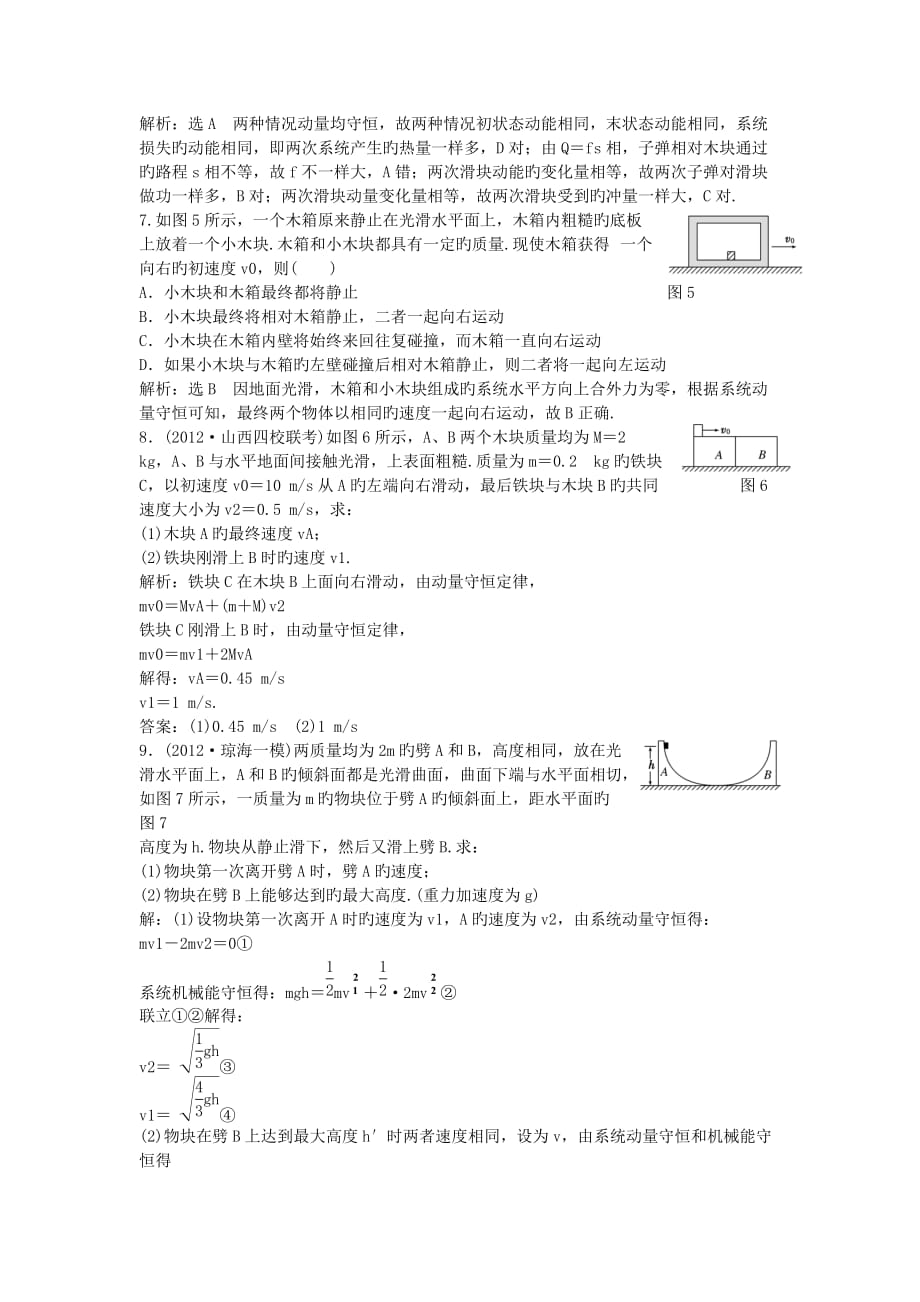 北京重庆2019高考二轮练习测试：专题二第3讲课下动量守恒_第3页