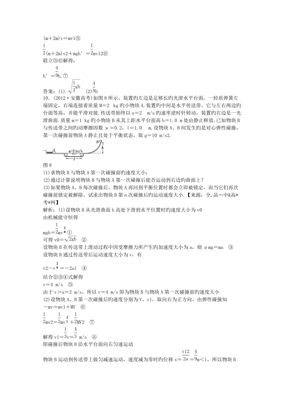 北京重庆2019高考二轮练习测试：专题二第3讲课下动量守恒_第4页