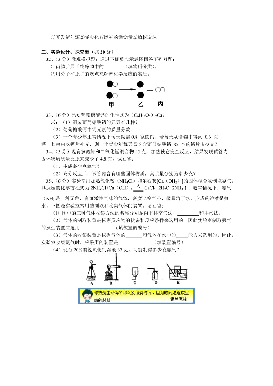 初二自然科学浙江版下学期期中复习及考前模拟同步练习.doc_第4页