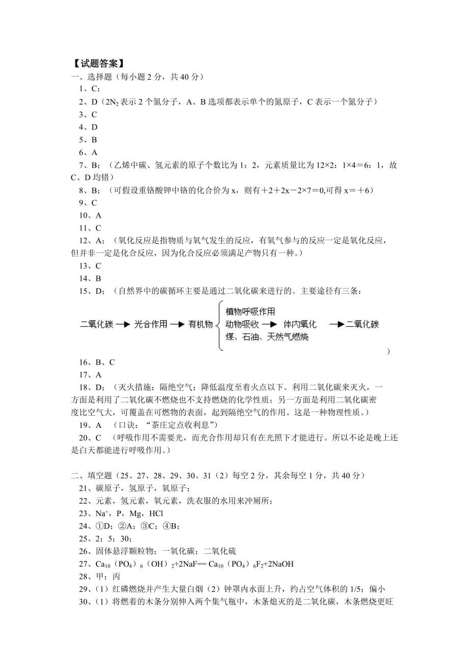 初二自然科学浙江版下学期期中复习及考前模拟同步练习.doc_第5页