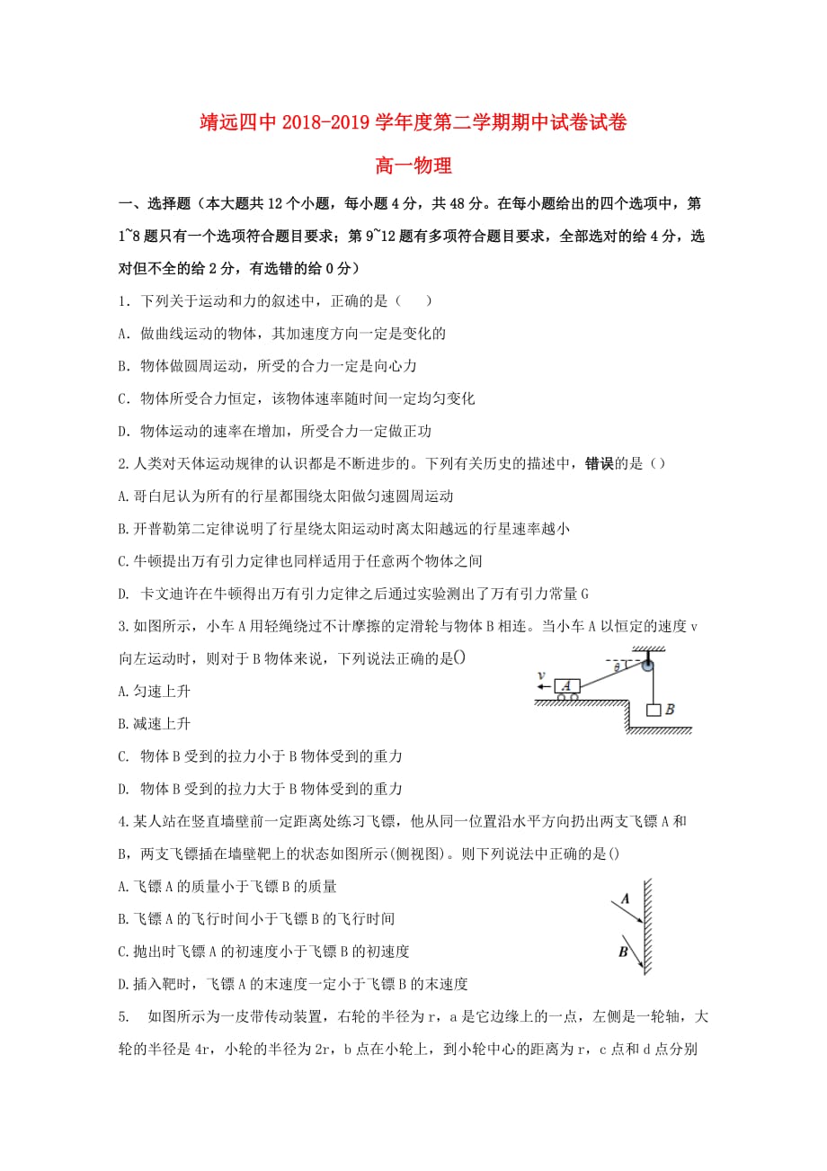 甘肃省靖远县第四中学高一物理下学期期中试题_第1页