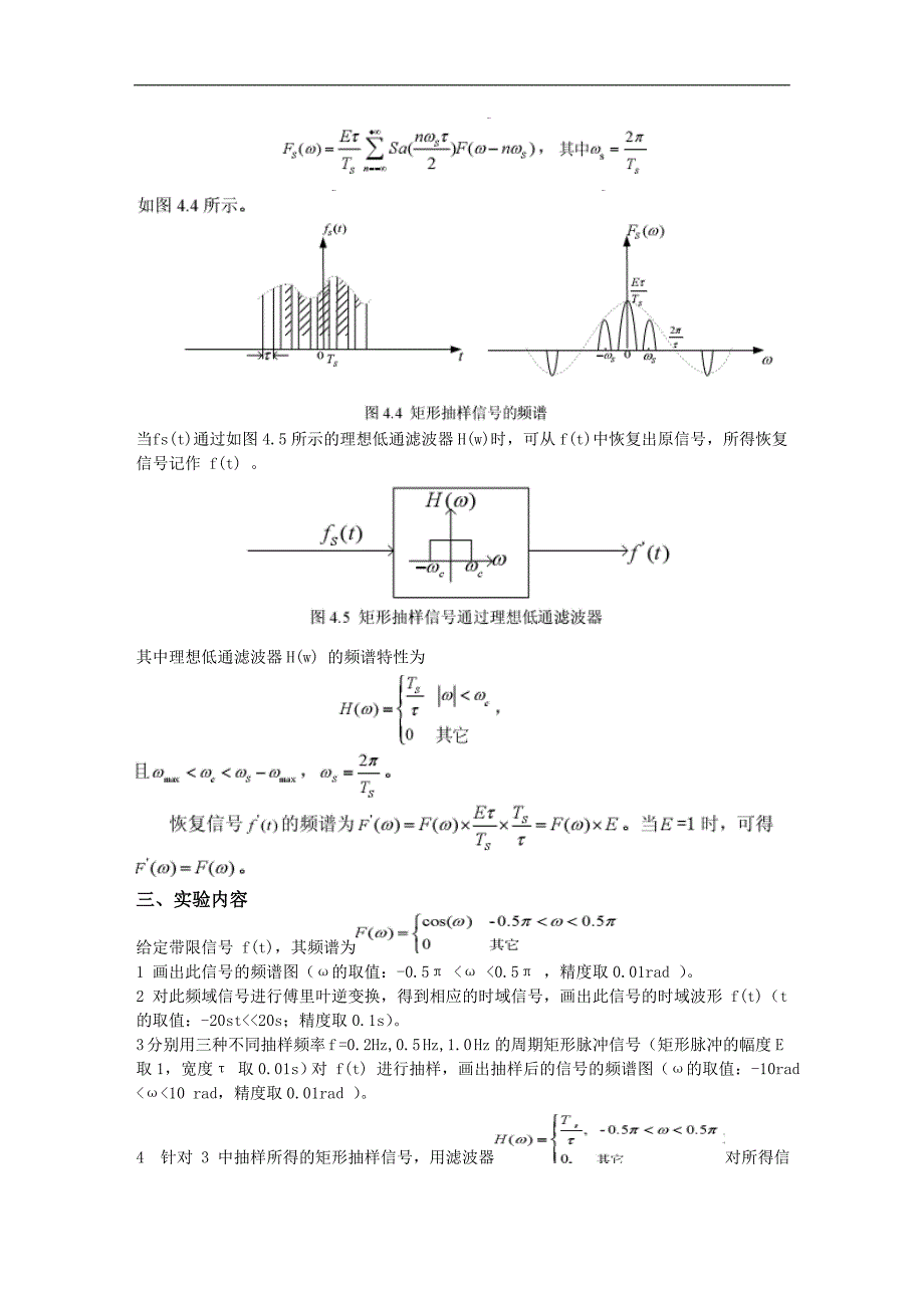 信号的矩形脉冲抽样与恢复实验报告_第3页