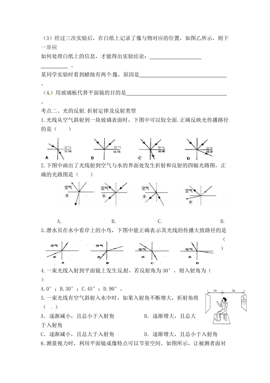 人教版物理八年级上册第四章《光现象》单元复习题_第2页