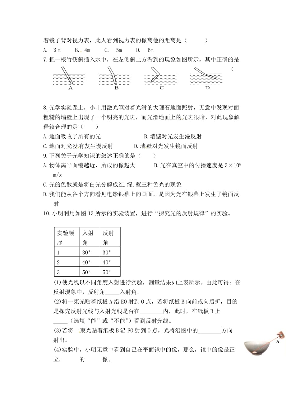 人教版物理八年级上册第四章《光现象》单元复习题_第3页