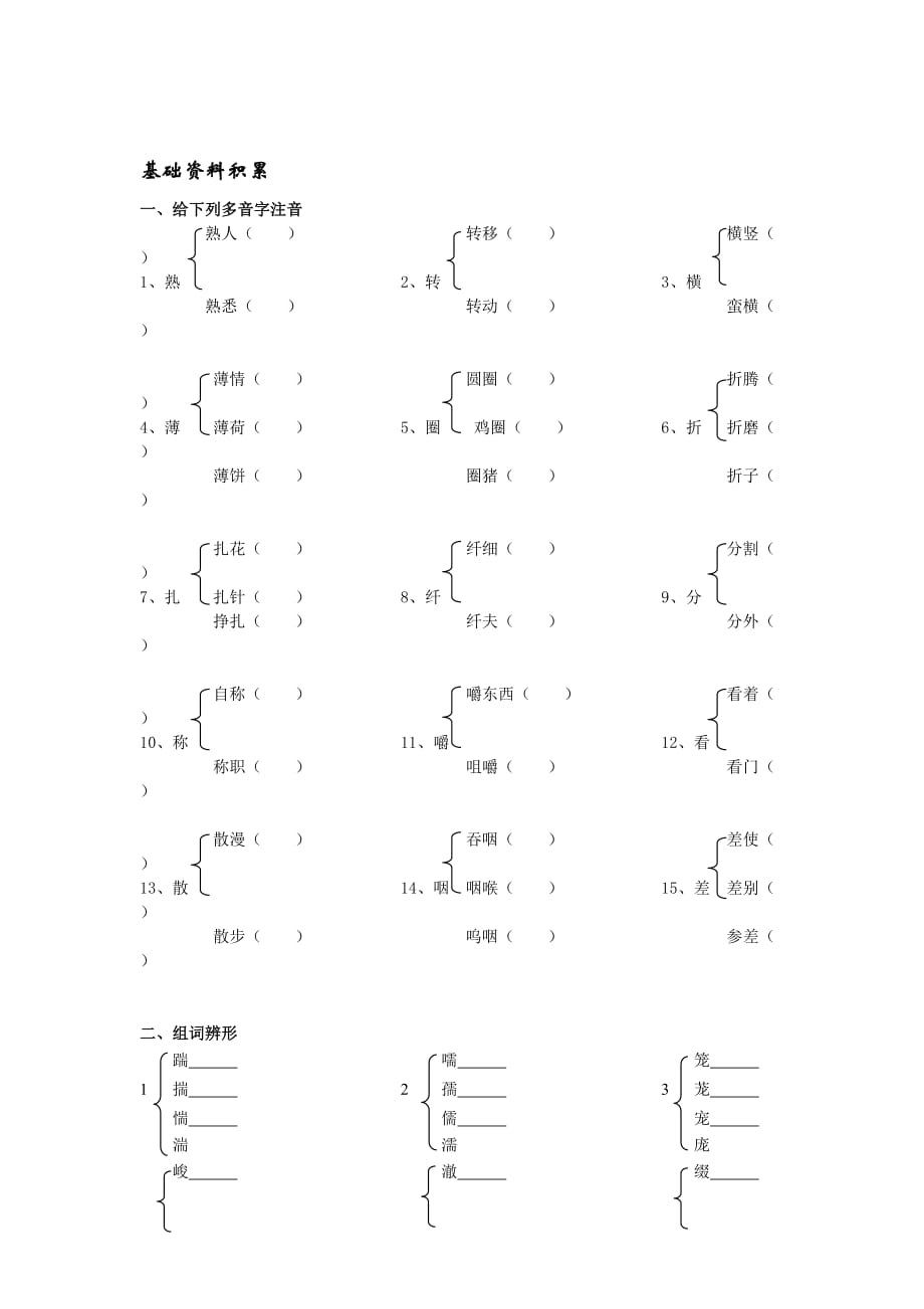 七年级语文基础资料积累.doc_第1页