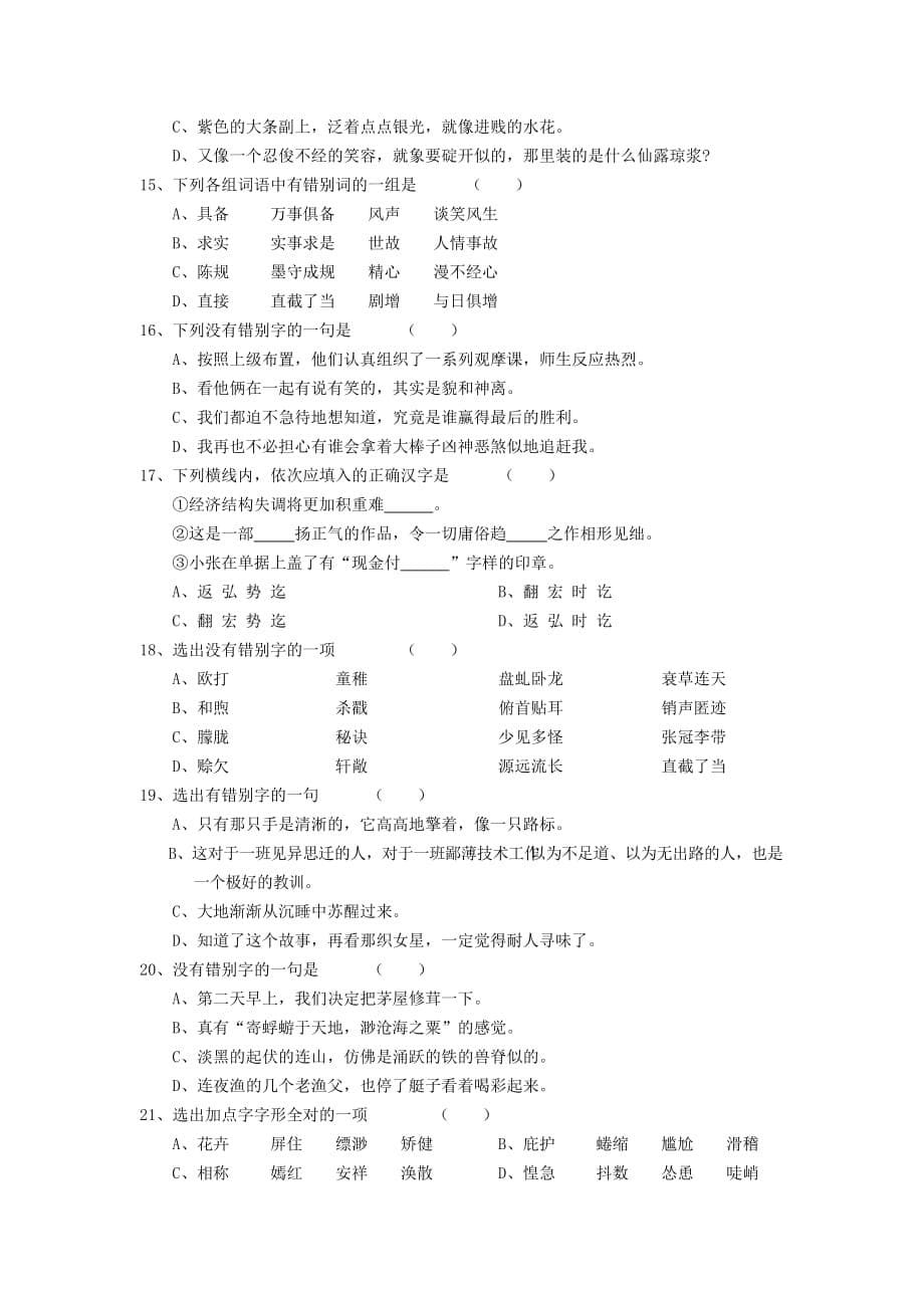 七年级语文基础资料积累.doc_第5页