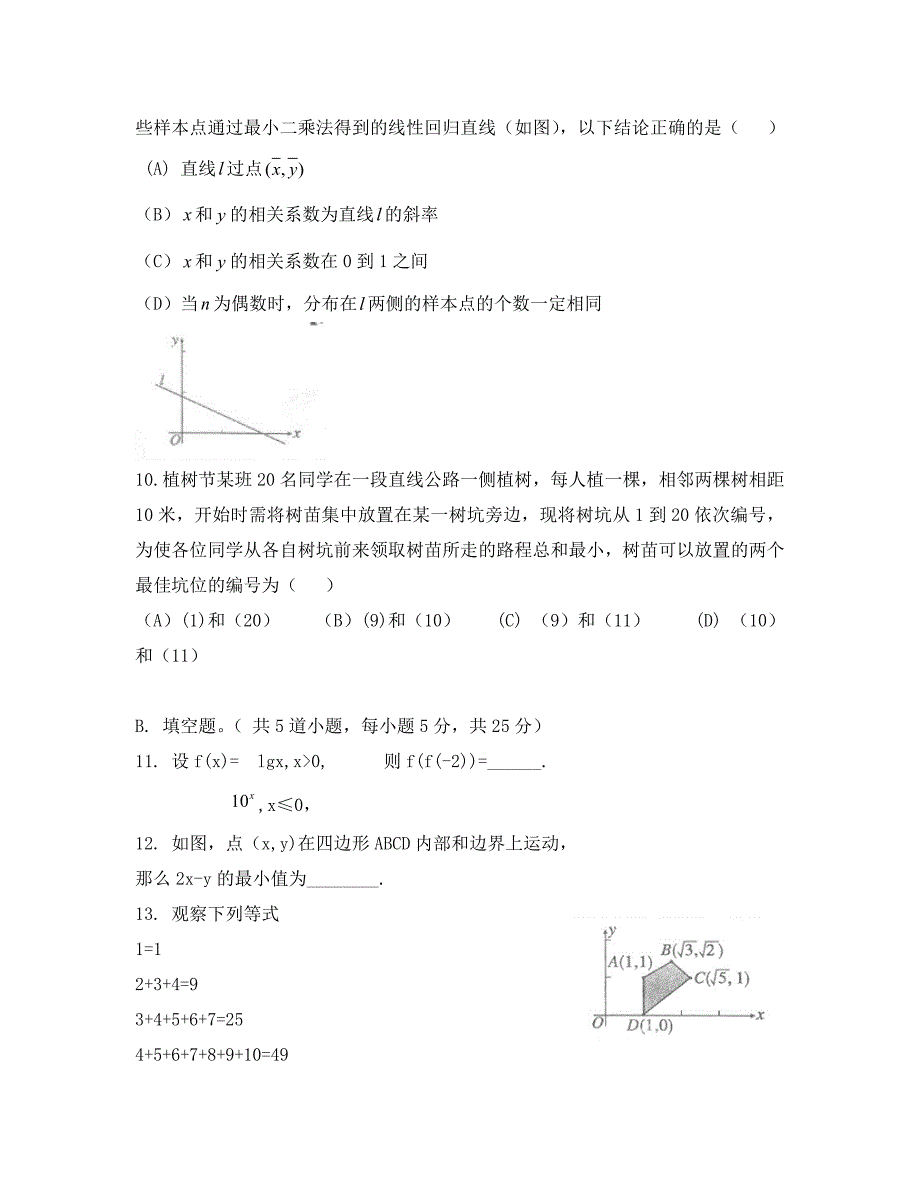 2020陕西文科数学高考题及答案_第3页