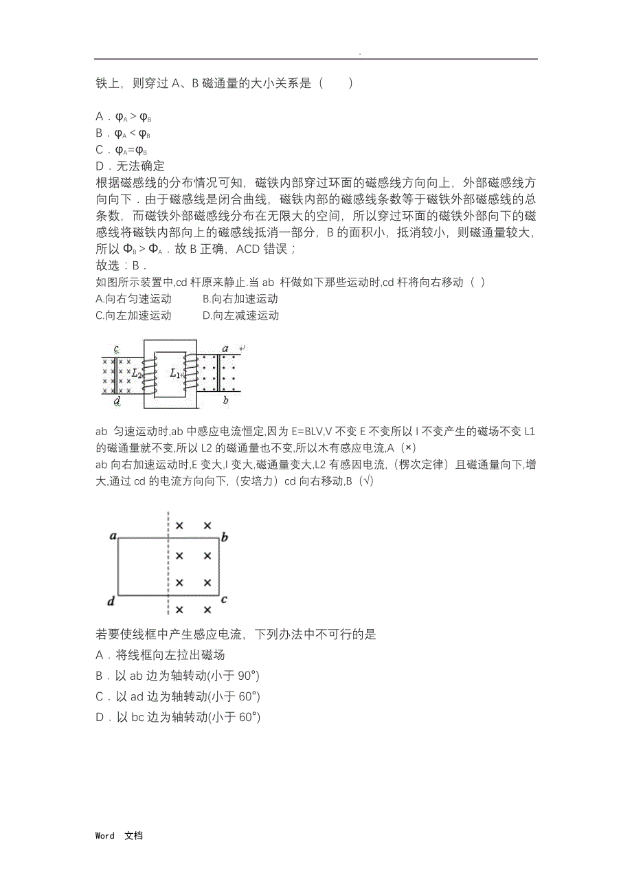 高二物理 电与磁_第3页