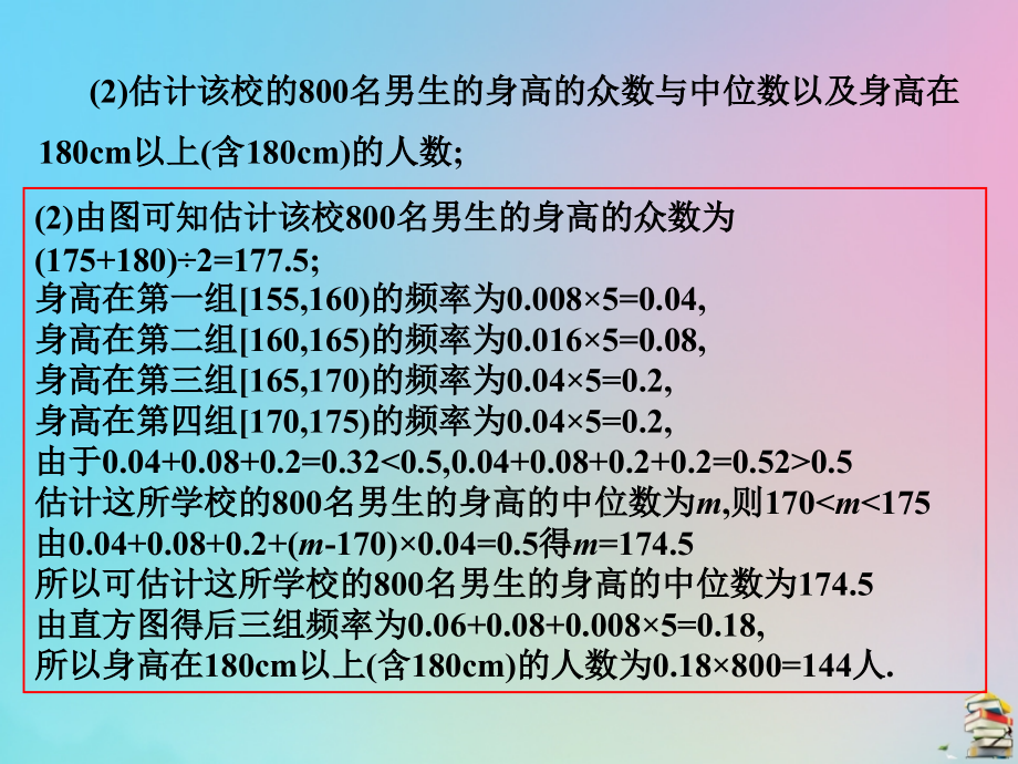 高考数学（艺考生文化课）第三章专题三概率与统计课件_第4页