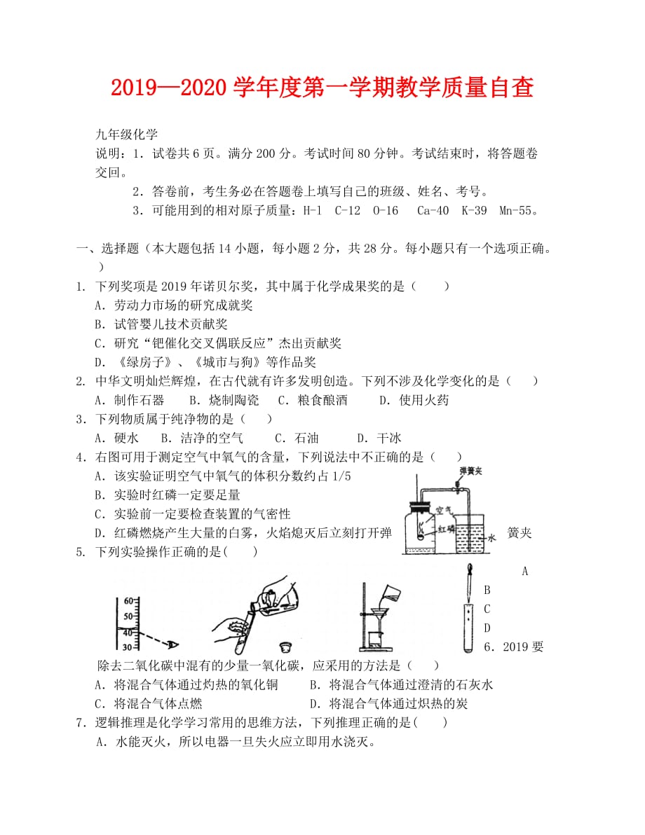 202019-2020年东莞市九年级化学试题及答案_第1页