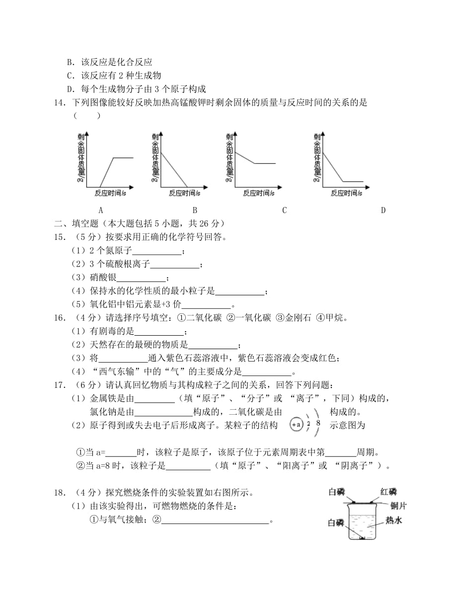 202019-2020年东莞市九年级化学试题及答案_第3页