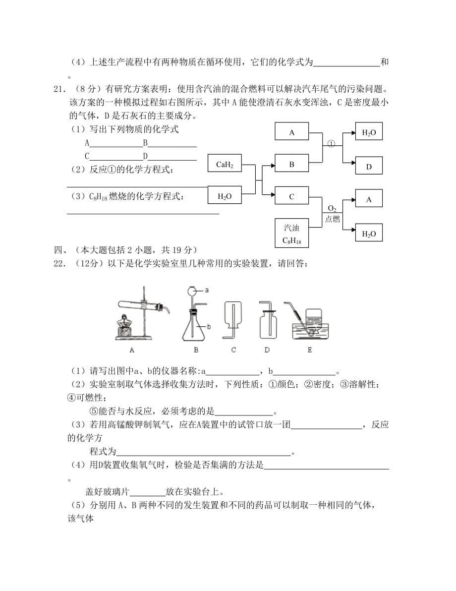 202019-2020年东莞市九年级化学试题及答案_第5页