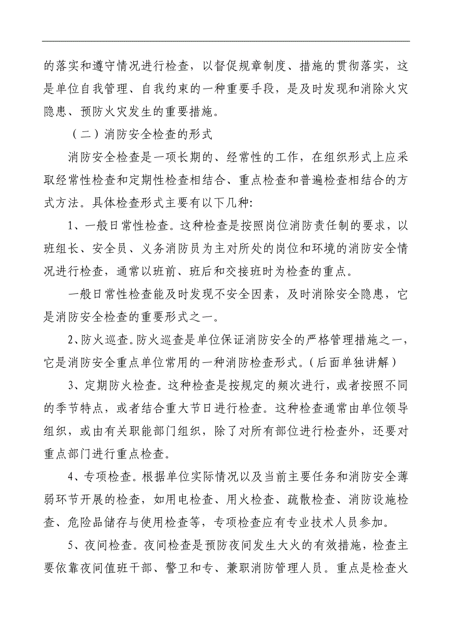 保安员应知应会消防工作手册_第4页