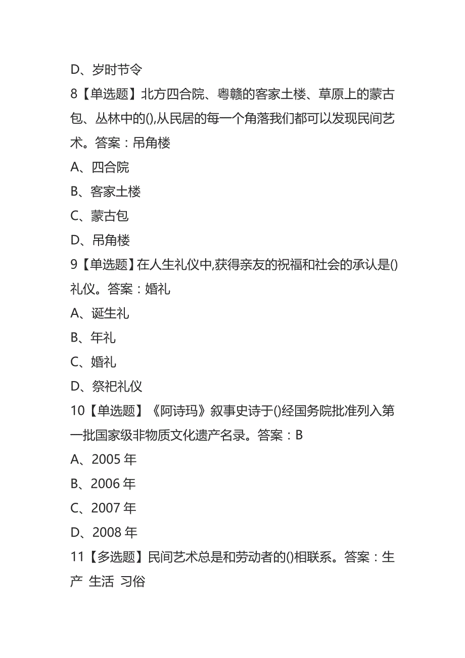 2020年大学生尔雅网课《中国民间艺术的奇妙之旅》章节测验答案_第3页