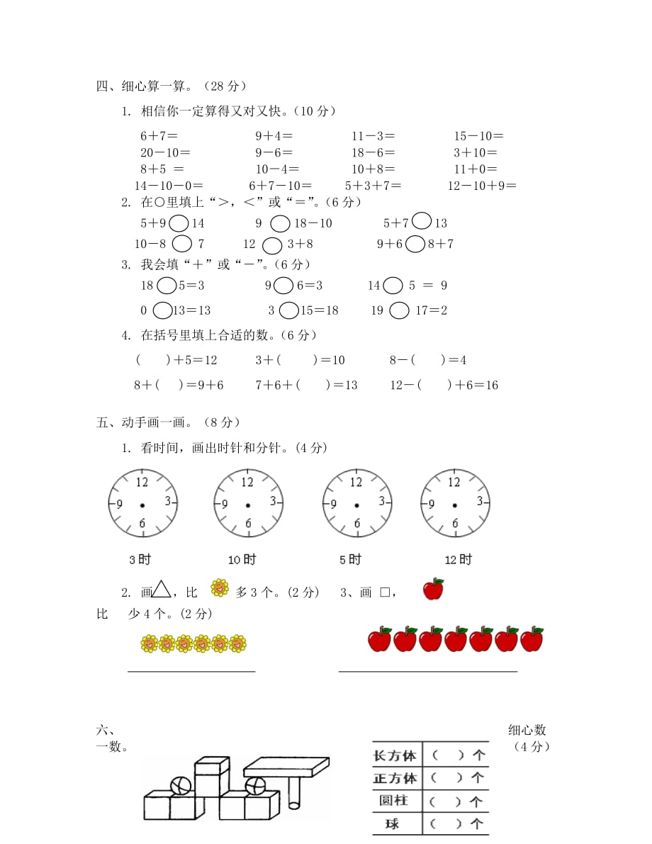 德江县2013年秋季学期一年级数学期末测试卷_第3页