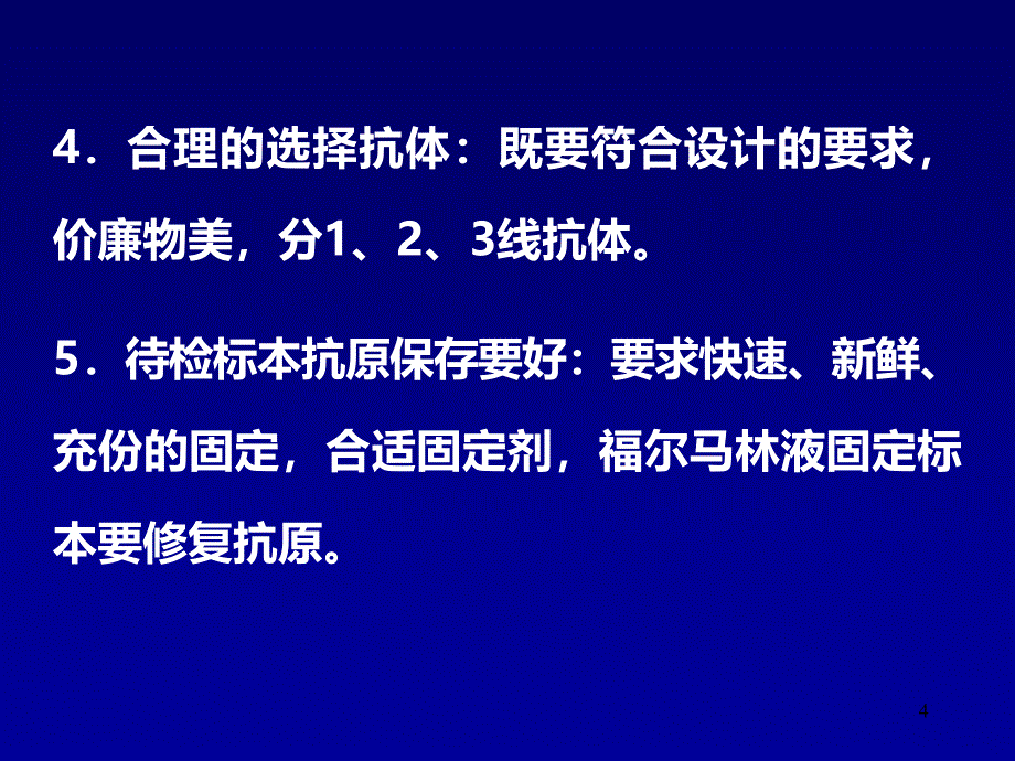 免疫组化在肿瘤病理诊断中的应用PPT课件.ppt_第4页