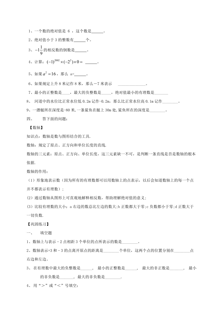 数学f初中数学第二章有理数及其运算复习.doc_第2页